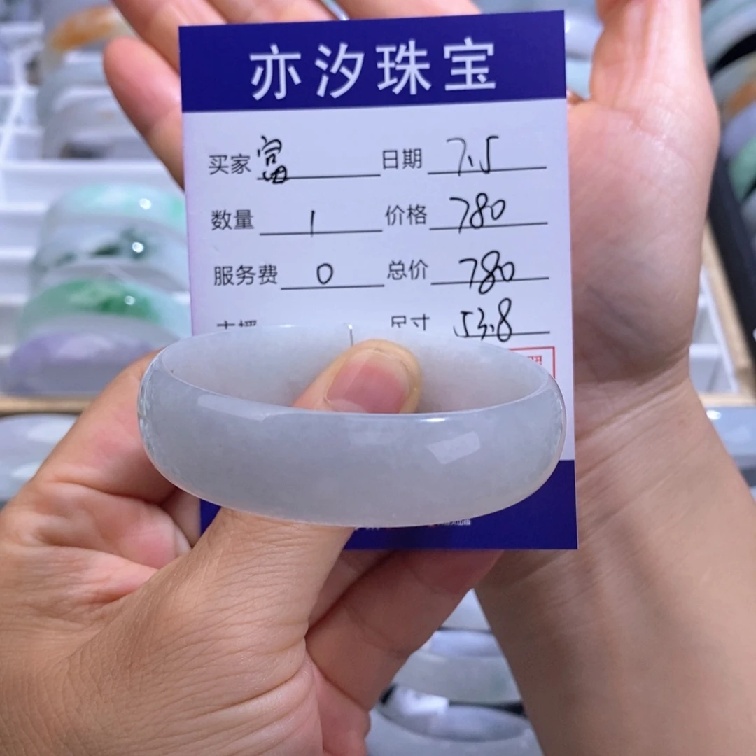 富***开未镶嵌手链翡翠小平