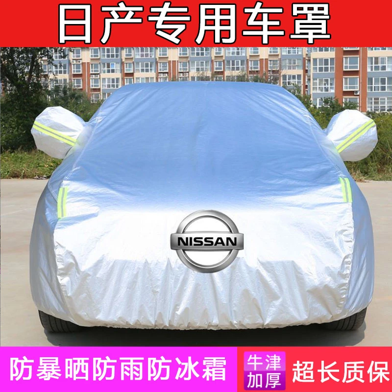 日产新轩逸天籁骐达骊威逍客奇骏蓝鸟阳光汽车车衣车罩车套盖车布