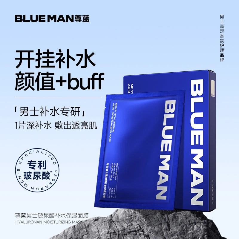 尊蓝玻尿酸补水保湿面膜深层滋润透亮水润爽肤不黏腻舒缓紧致提亮