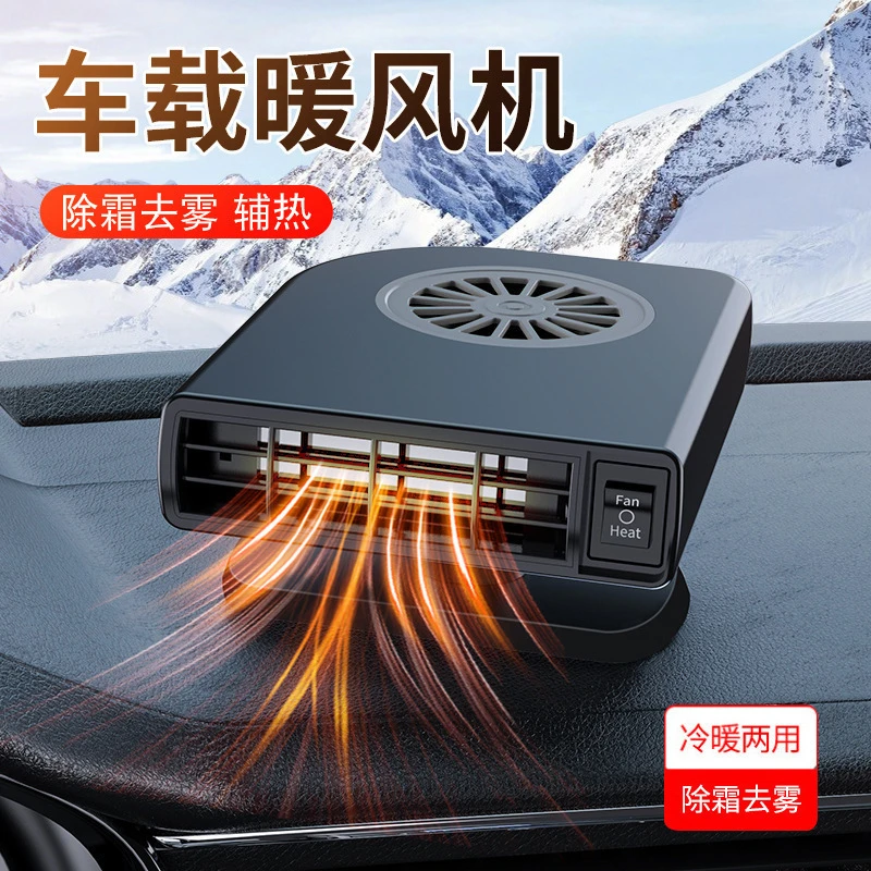 车载暖风机冬季除霜去雾加热器12v车用轿车速热风扇24v汽车取暖器