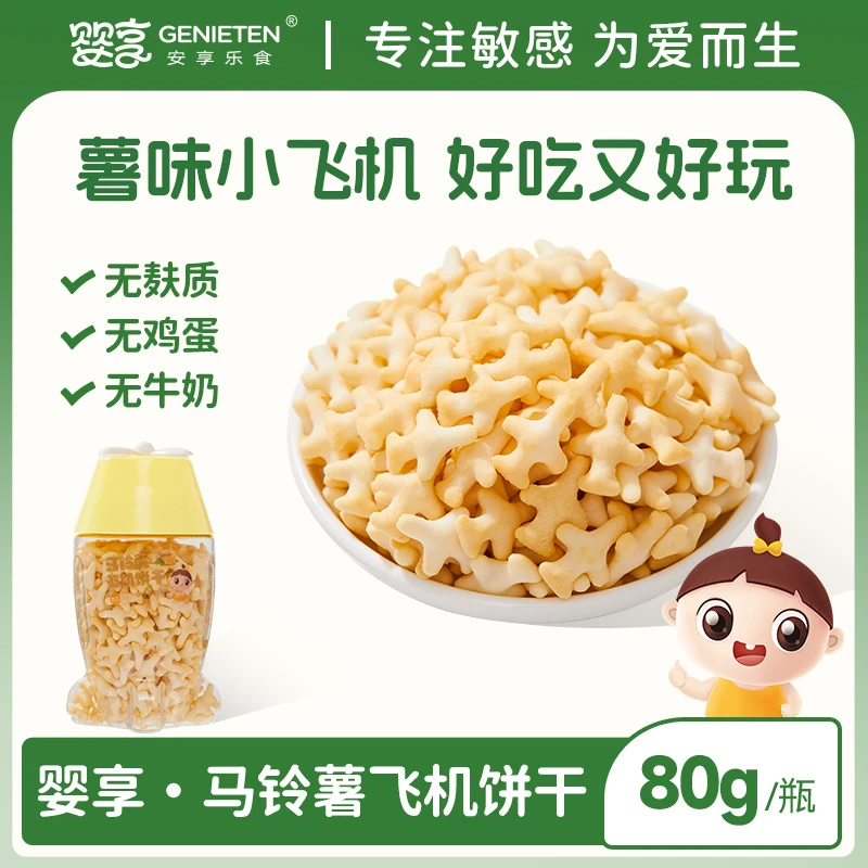 婴享马铃薯飞机饼干无添加小麦蛋奶儿童零食送婴幼儿宝宝辅食谱