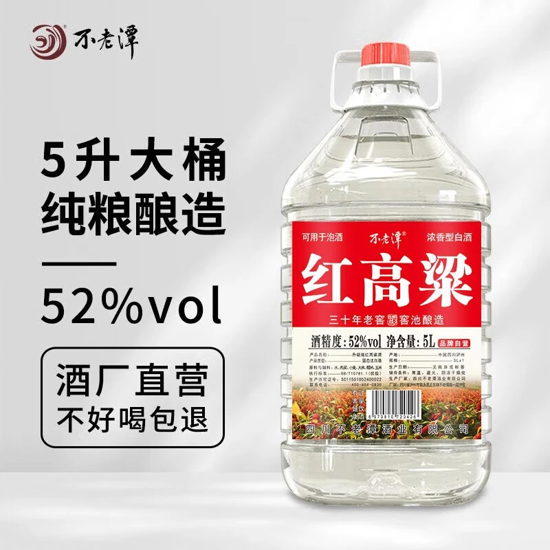 不老潭白酒纯粮食酒泡酒专用白酒52度红高粱酒5斤桶装2.5L