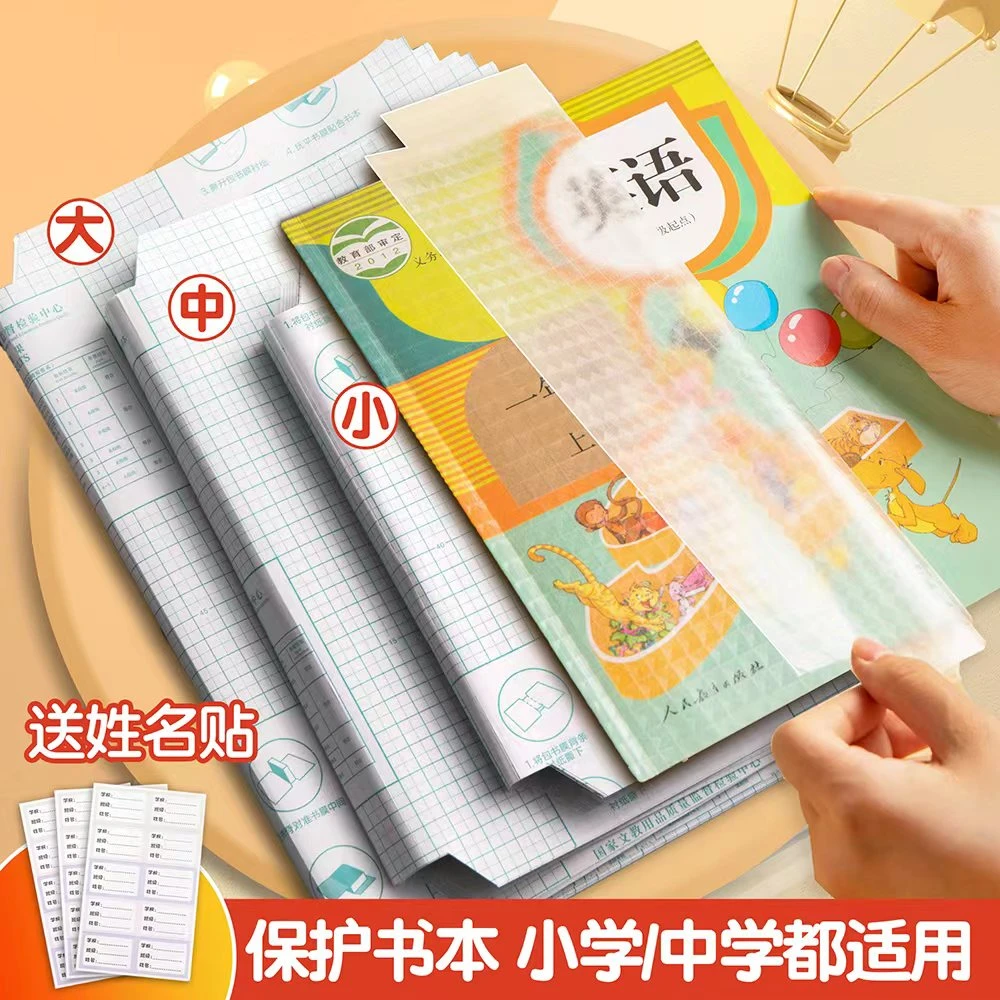 三合一书皮30张书皮大中小号各十张磨砂书皮