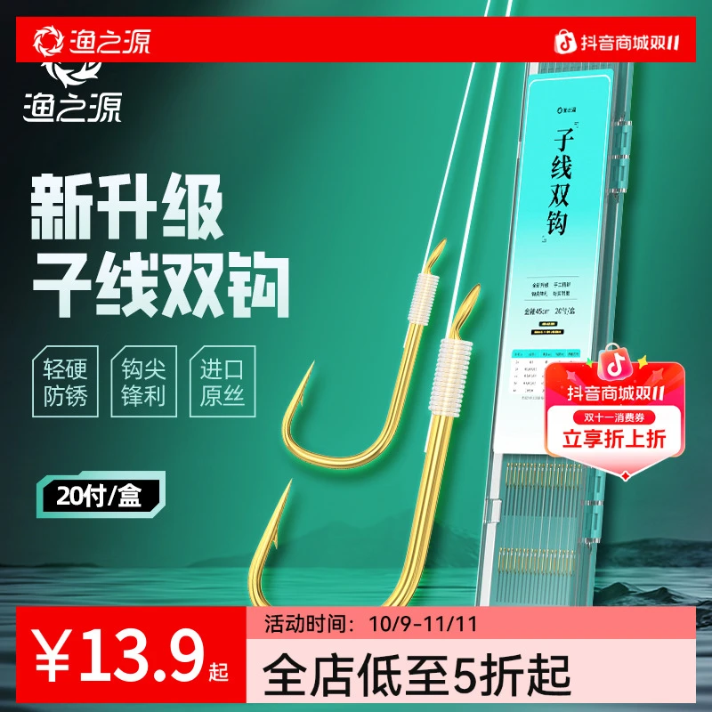 渔之源金袖鱼钩拉力成品双钩绑好鱼线袖钩曲柄钩鲫鱼子线鲤鱼专用