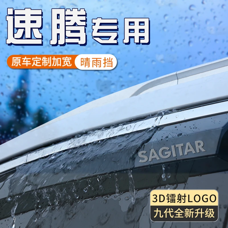适用于大众速腾晴雨挡车窗雨眉汽车玻璃防雨挡板车用防雨遮雨用品