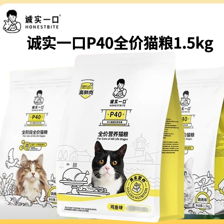 诚实一口P40猫粮鸡鱼乳鸽成猫粮全价猫粮增肥发腮1.5kg