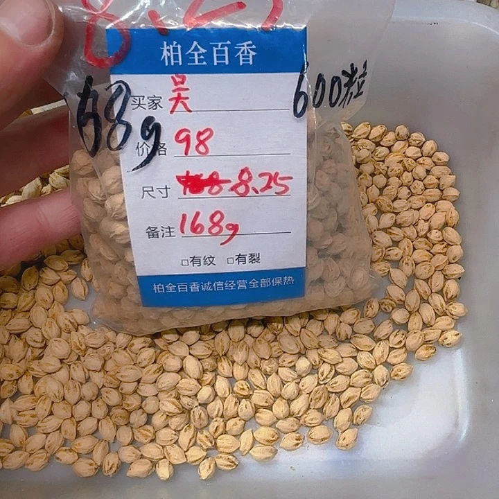 吴**虑柏香籽散子 168 克散子