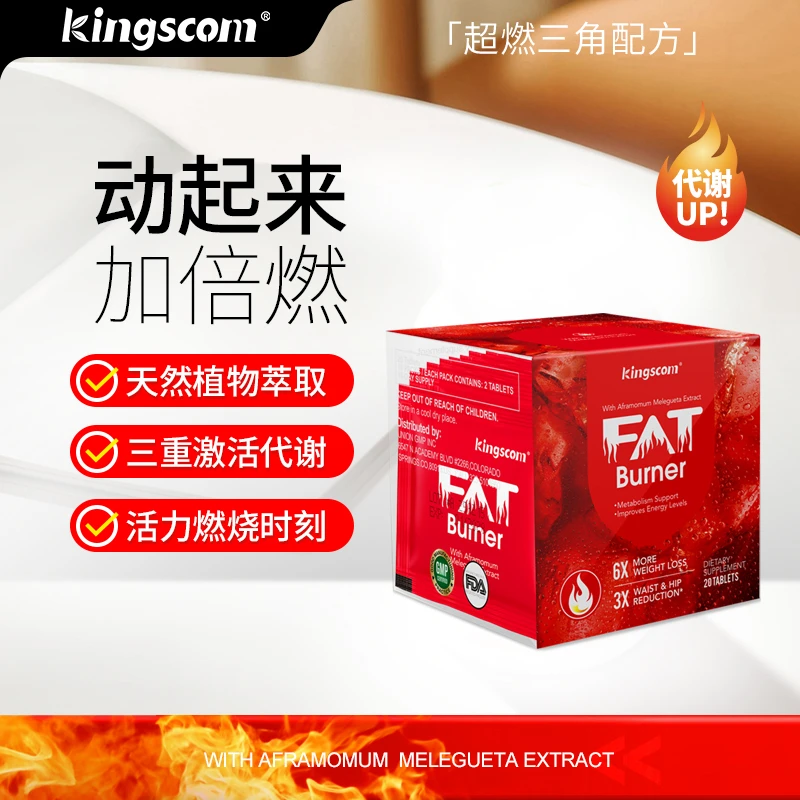 kingscom天堂椒高燃片 健身减脂持续倍燃X-WW