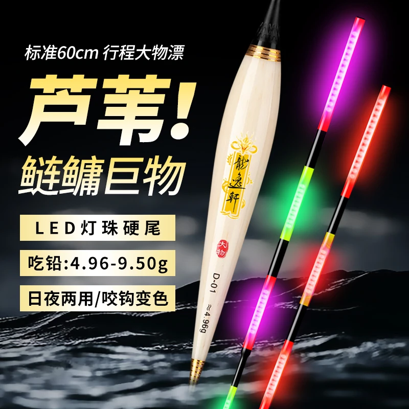 龙逸轩鲢鳙大物去壳芦苇LED变色行程电子漂夜光漂加粗醒目425电池