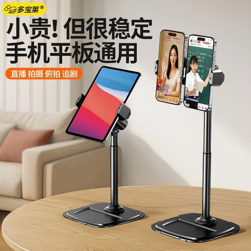 双机位直播拍摄桌面俯拍手机平板支撑架可伸缩旋转多功能懒人支架
