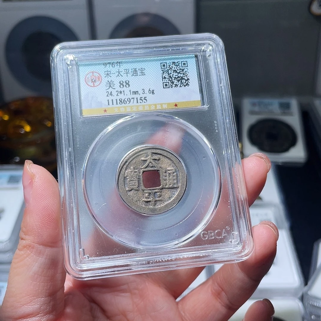 铜会****鲤小亦精选 公博传世太平7155