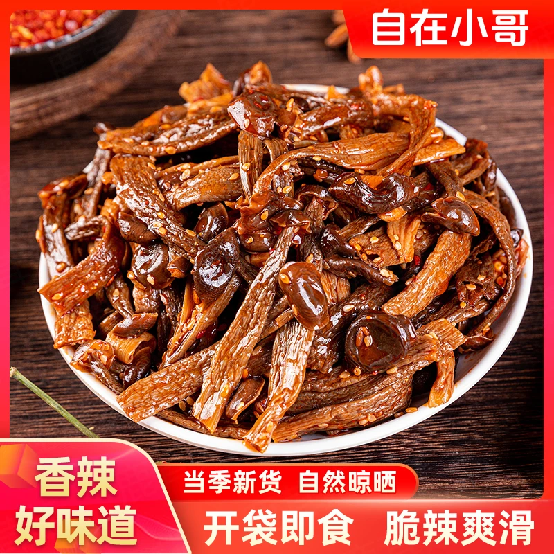 【自在小哥】湖南香辣鹿茸菇开袋即食卤味追剧聚会零食下酒下饭解馋