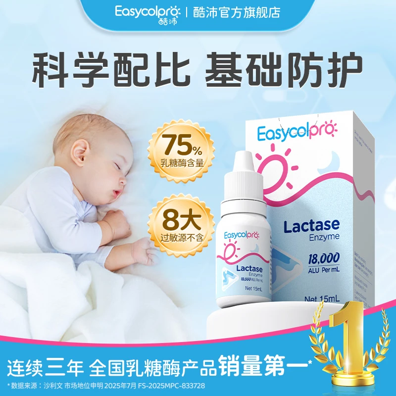 酷沛酸性75%乳糖酶滴剂澳洲进口15ml高含量乳糖不耐婴幼儿18000