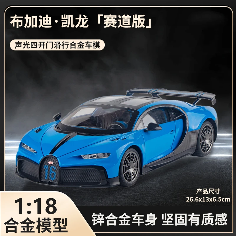 【1:18】布加迪凯龙汽车合金模型仿真汽车摆件玩具男生礼物地狱猫