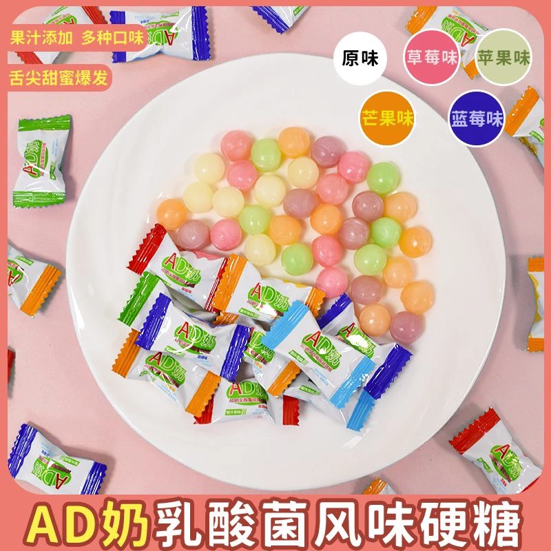 AD钙硬糖乳酸菌风味混合口味硬糖学生解馋休闲零食办公室零食xk