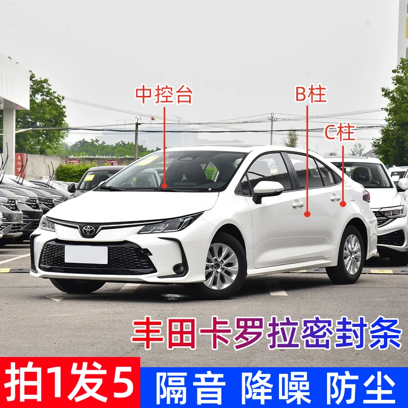 丰田卡罗拉汽车B柱密封条车门隔音C柱防尘降噪胶密封胶条改装用品