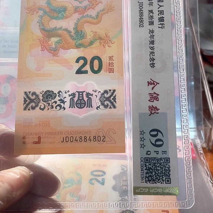 塑料004884802 龙钞单张