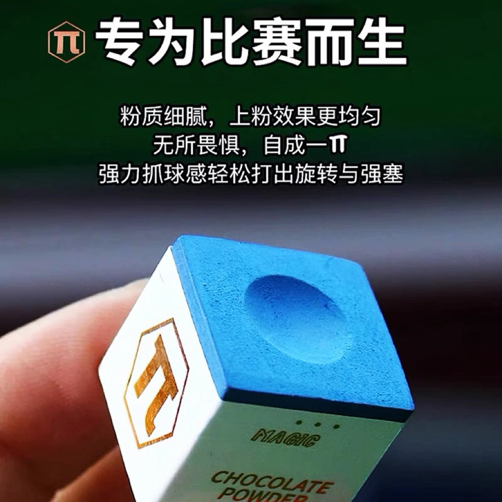 派π巧克粉台球杆巧克粉桌球用品