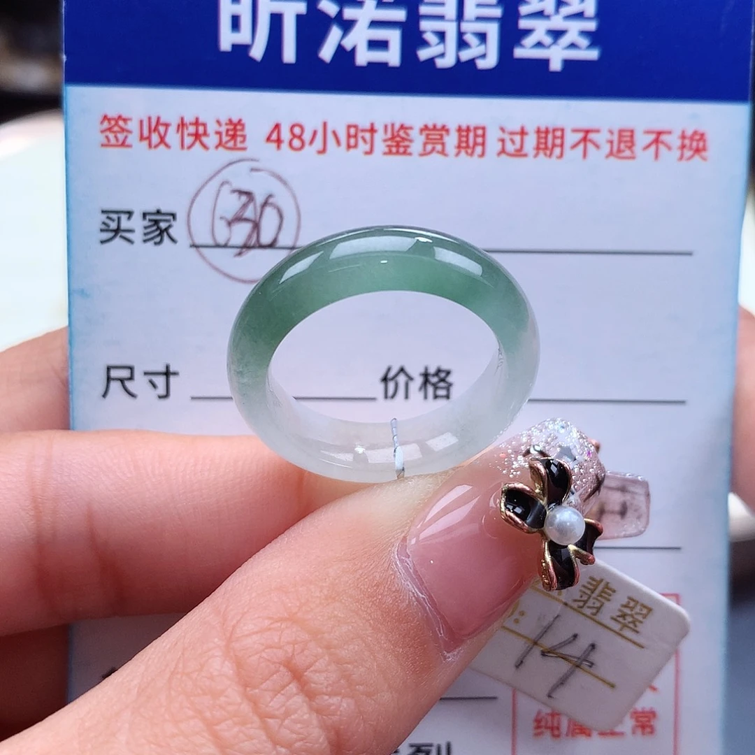 翡翠戒指未镶嵌14圈