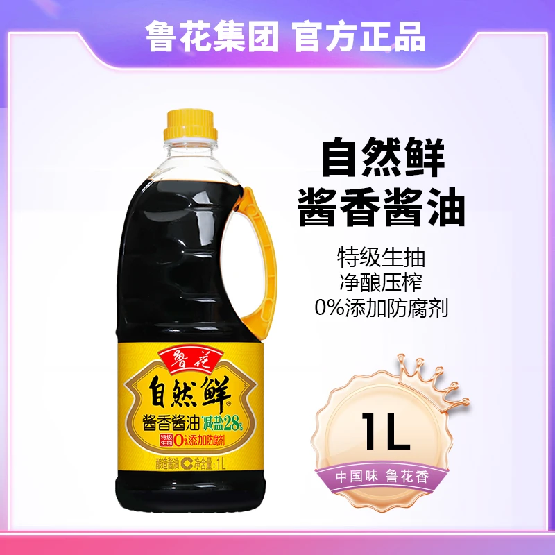 鲁花自然鲜酱香酱油 1L厨房调料