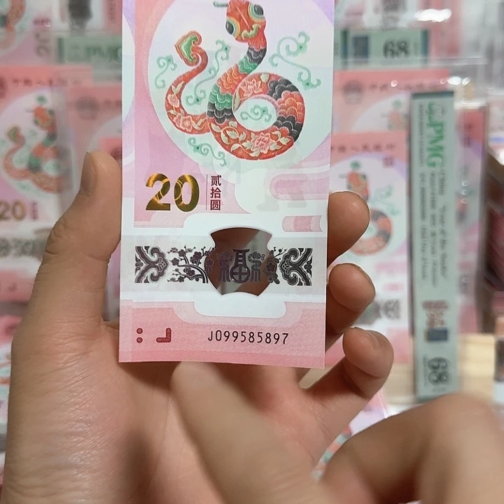 塑料小蛇钞号码099585897