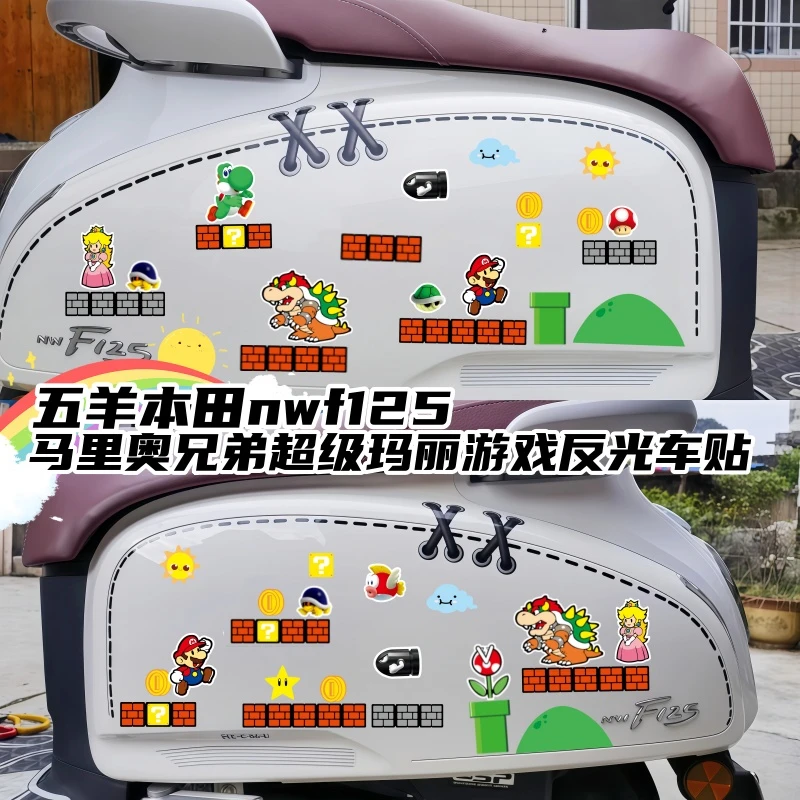 适用本田NWF125车身超级玛丽游戏反光车身贴改装马里奥公主装饰贴