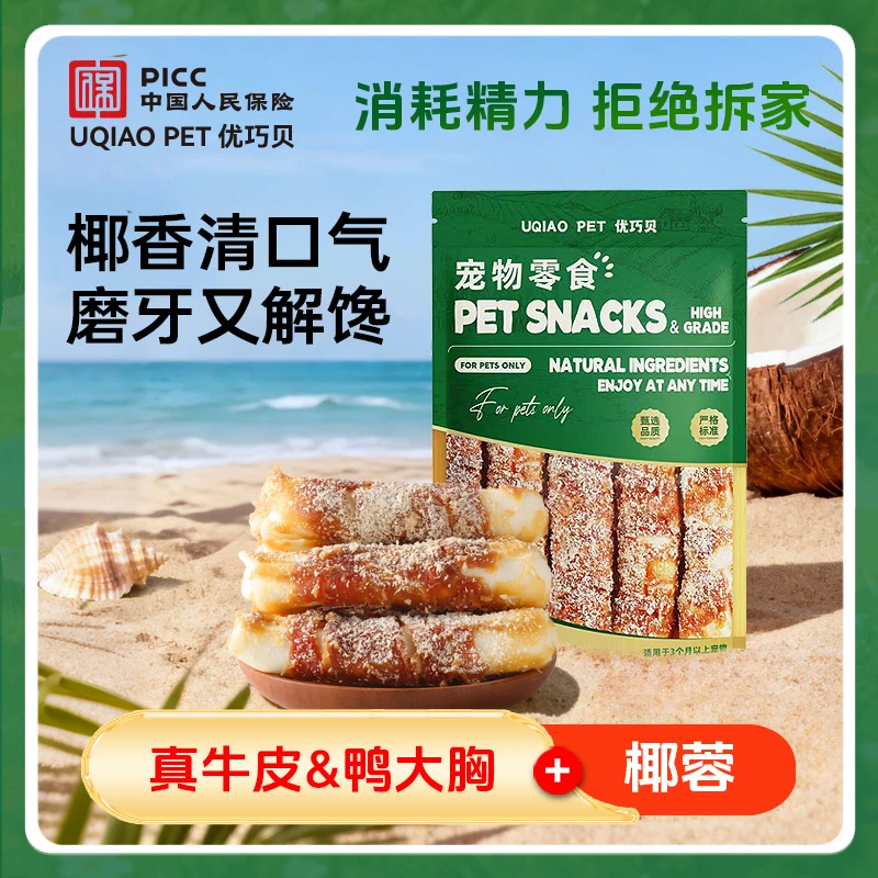 椰子鸭牛皮磨牙棒清新口气狗狗零食宠物洁齿互动奖励训练耐啃咬