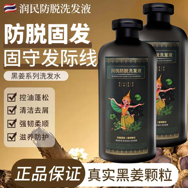 【鸽子力推】防脱黑姜洗发水去屑止痒控油蓬松修护发根秀发持久顺