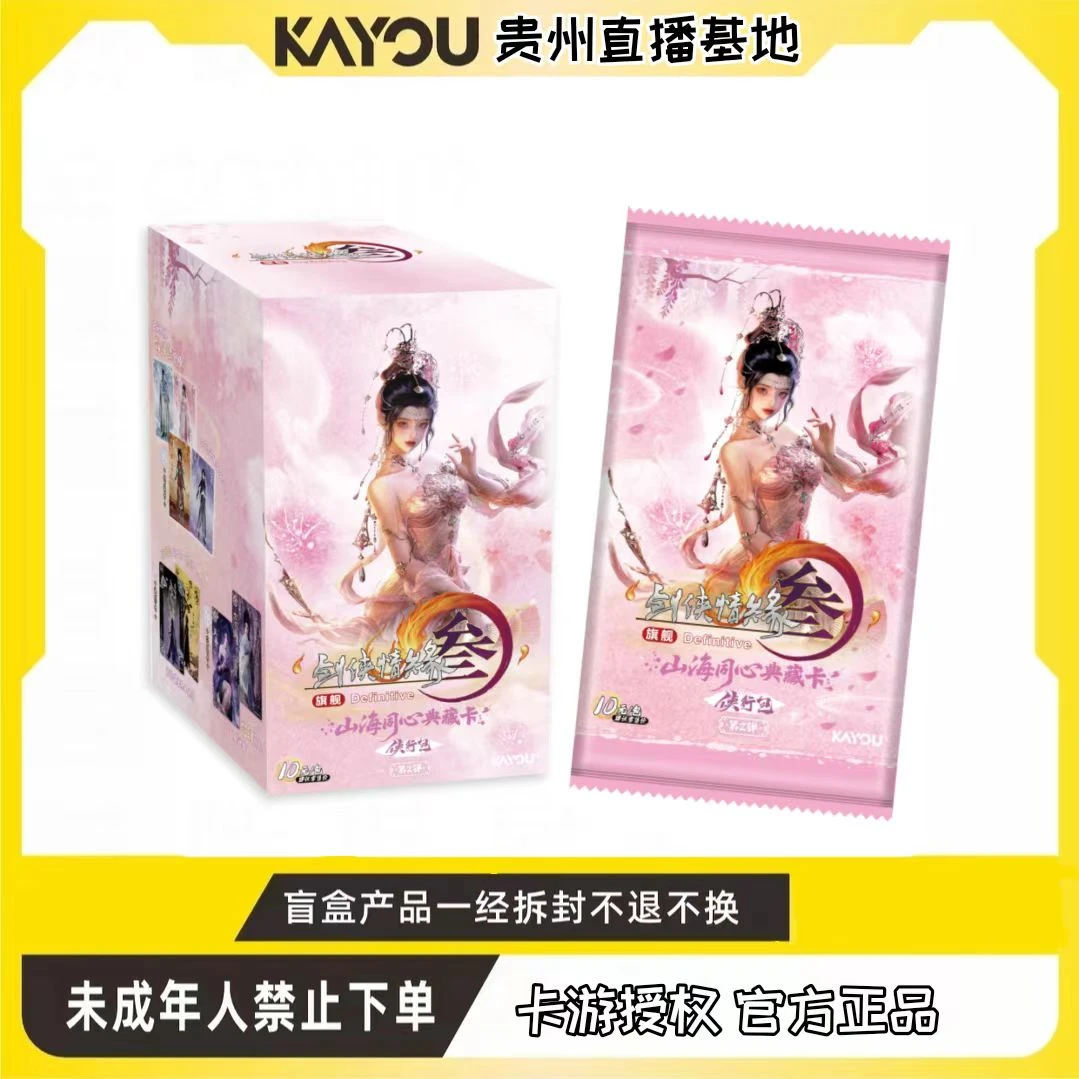 卡游【玩法合集】剑网3山海同心典藏卡侠行包第2弹