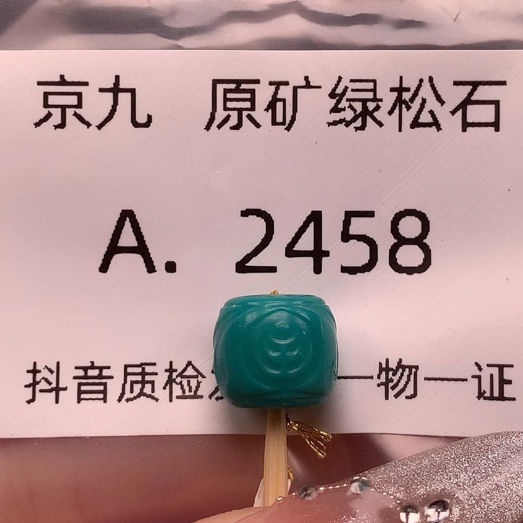 绿松石未镶嵌珠宝奇石9.2✖️8.4