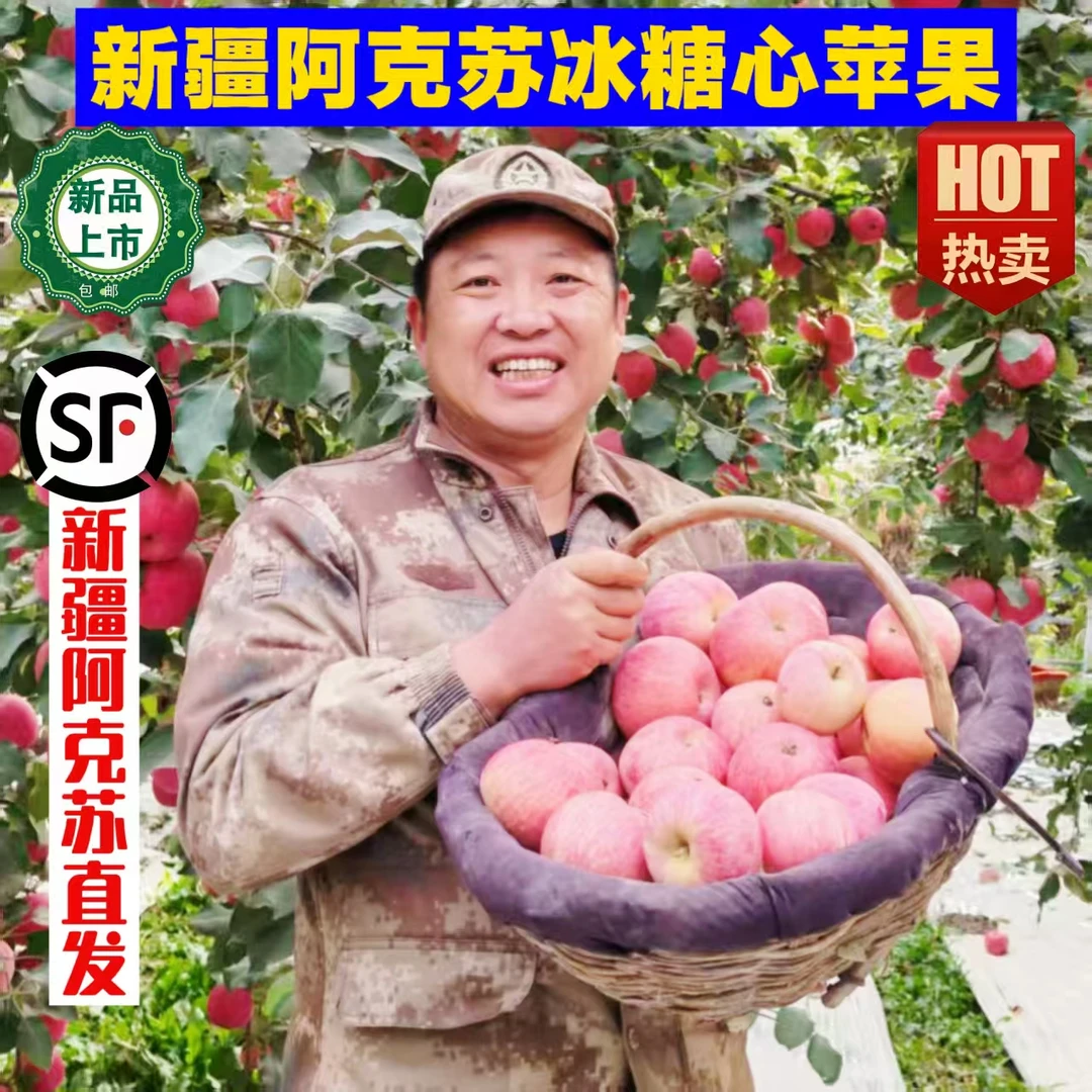 【中果】新疆阿克苏直发冰糖心苹果新疆阿克苏直发新鲜采摘零食特产