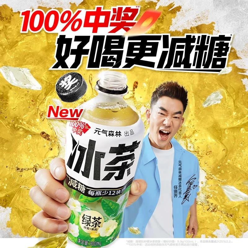 【任贤齐同款】元气森林冰茶减糖绿茶900ml*12瓶饮料整箱