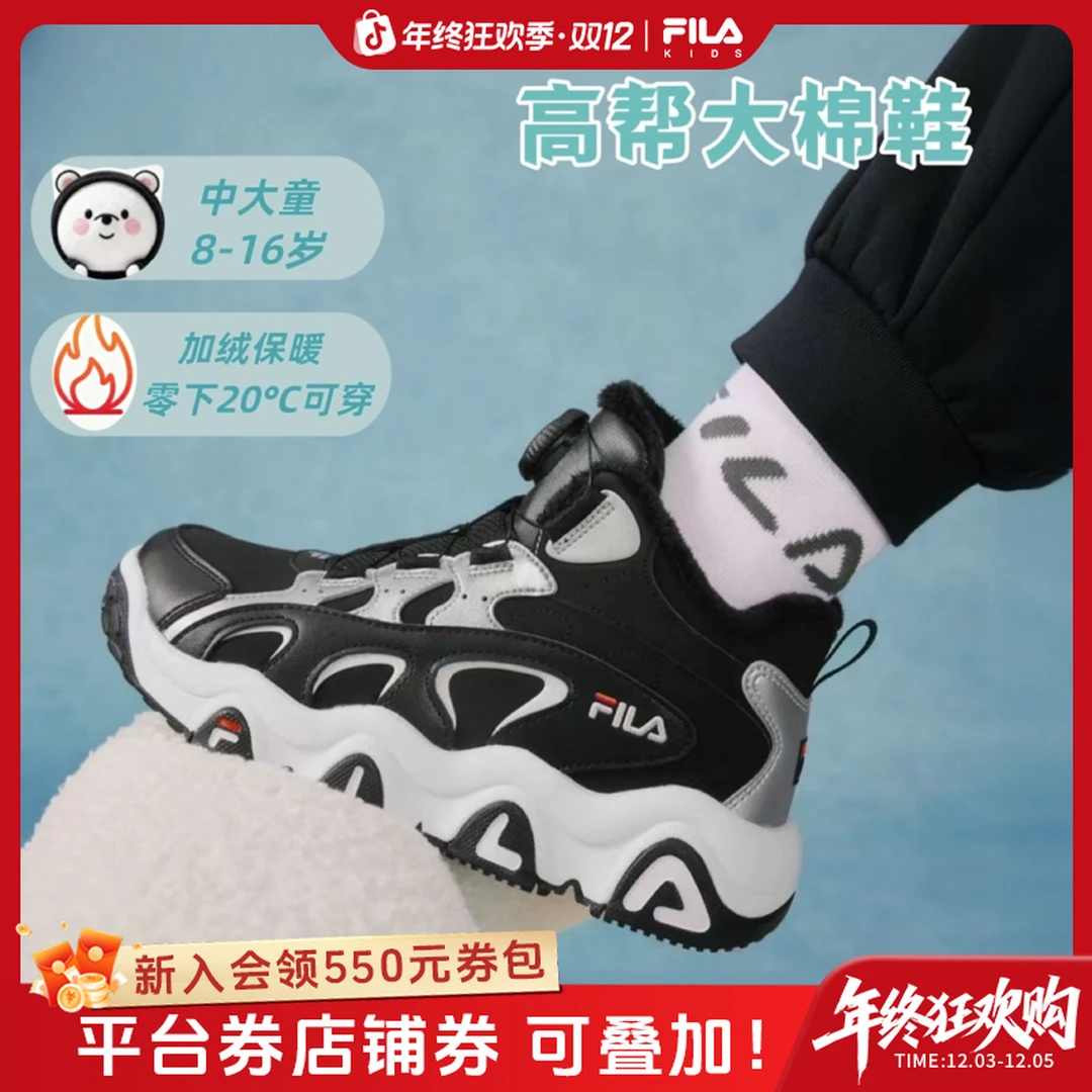 斐乐儿童【豹爪2加绒】男女大童冬季高帮保暖舒适运动鞋K55B543905