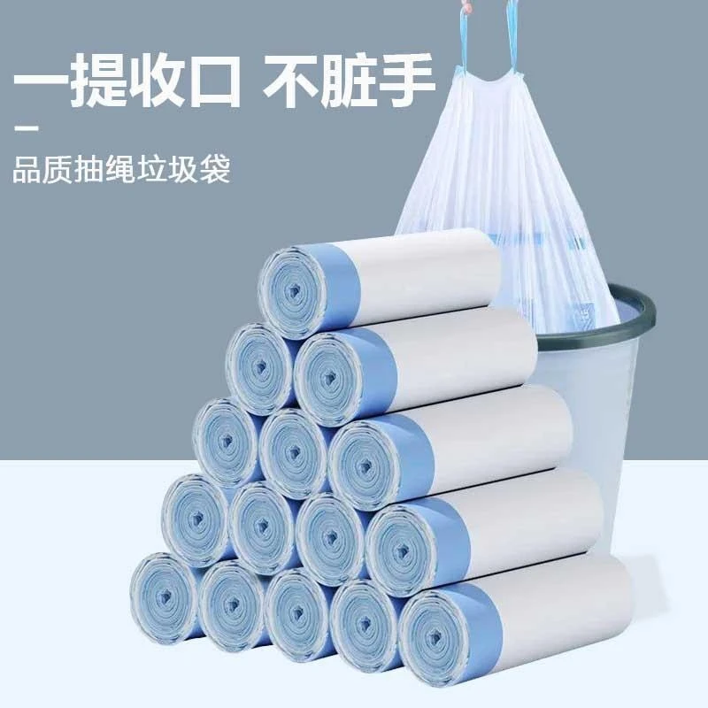 【新人福利】家用白色抽绳式垃圾袋厨房手提式塑料袋宿舍高颜值