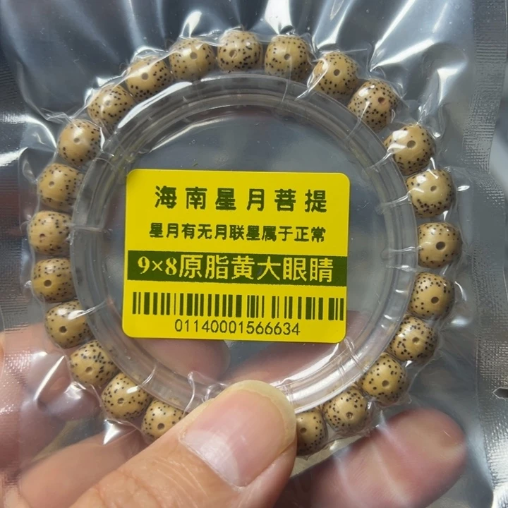 星月菩提手串鸡油黄9×8左右单圈