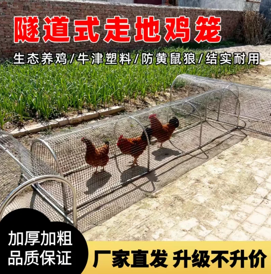 牛津网鸡笼兔笼跑道养鸡隧道笼农场户外溜达鸡笼子庭院农家用散养