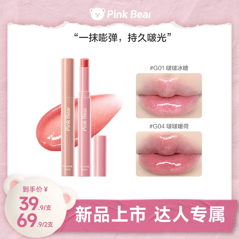 【任选两支】pinkbear皮可熊啵啵固体丰唇蜜淡唇纹流光风视频