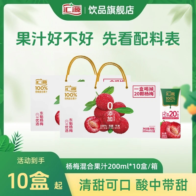 汇源100%杨梅混合果汁200ml*12热卖爆款浓缩饮品ZB