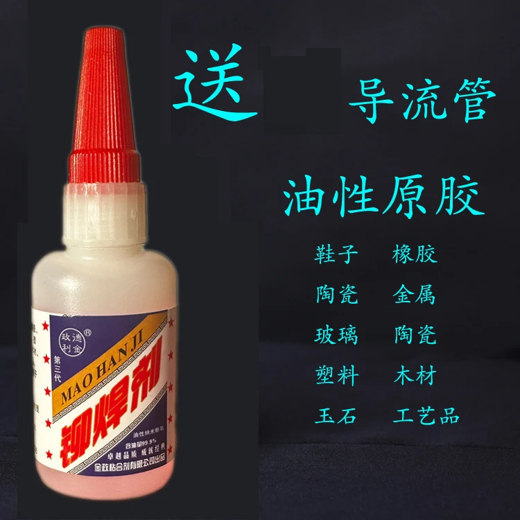 2瓶/铆焊剂油性胶水强力胶防水速干焊接剂粘得牢多功能黏鞋胶粘鞋