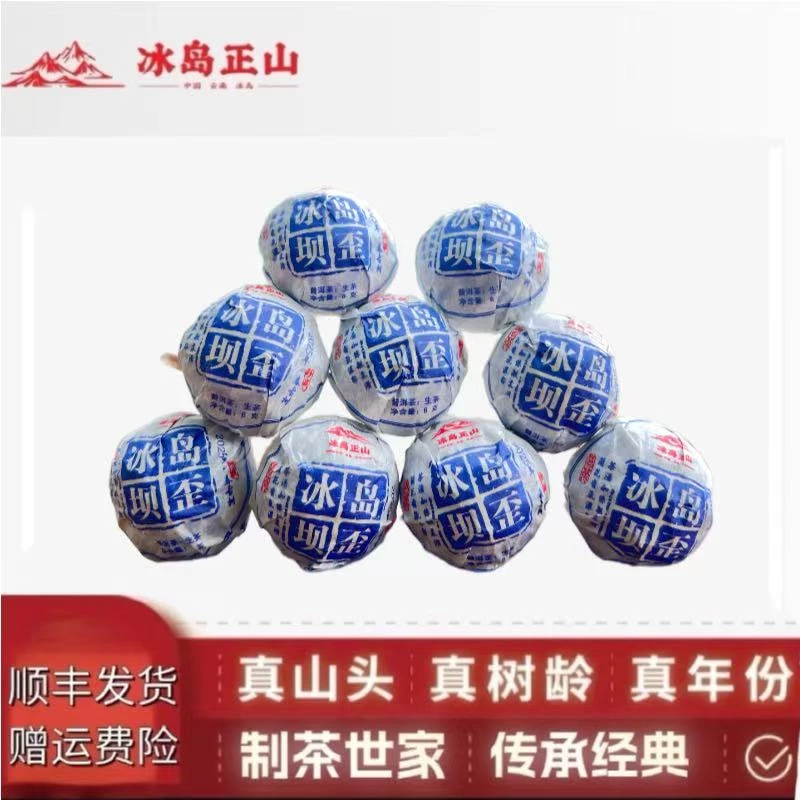真·2025年-冰岛坝歪向阳坡古树头春-8g/颗普洱生茶龙珠-十颗