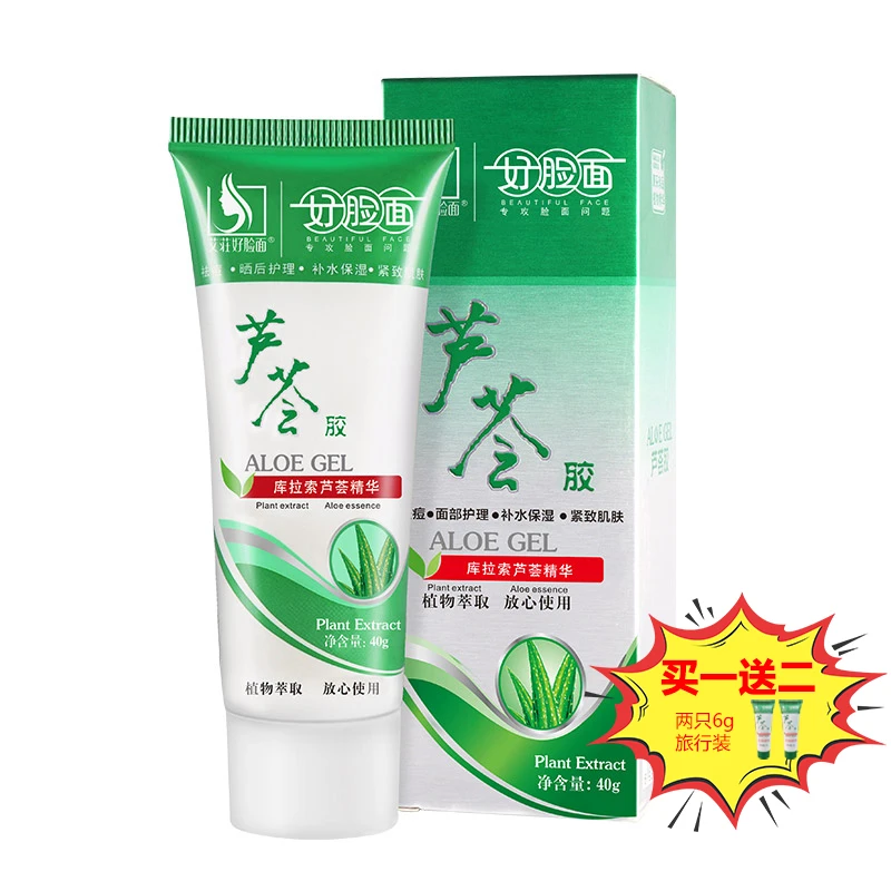 艾荘好脸面芦荟胶天然植物通用补水保湿修护清透水润嫩肌敏感肌