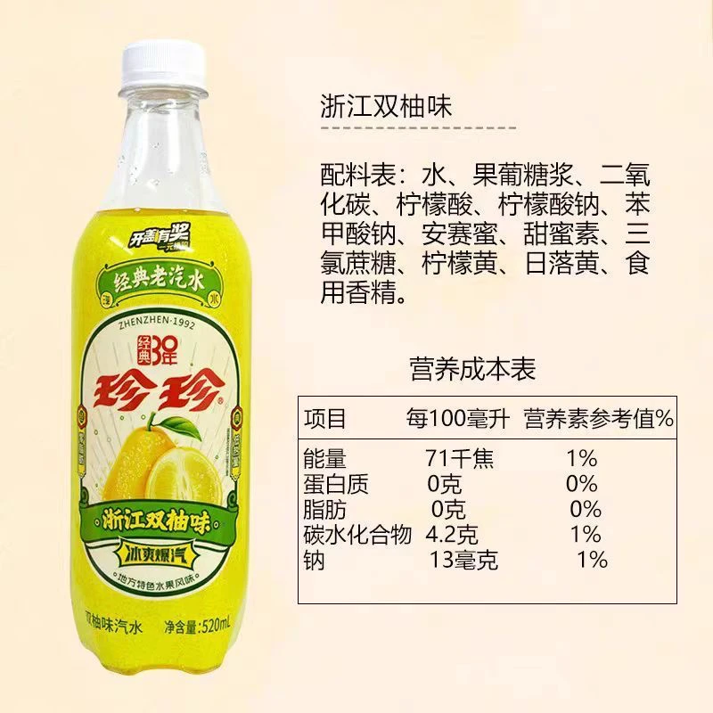 珍珍浙江双柚味汽水 520ml果味汽水