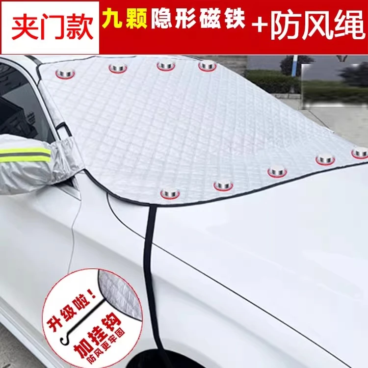 汽车前玻璃遮阳防晒 雪挡 防护冰雹   多用款