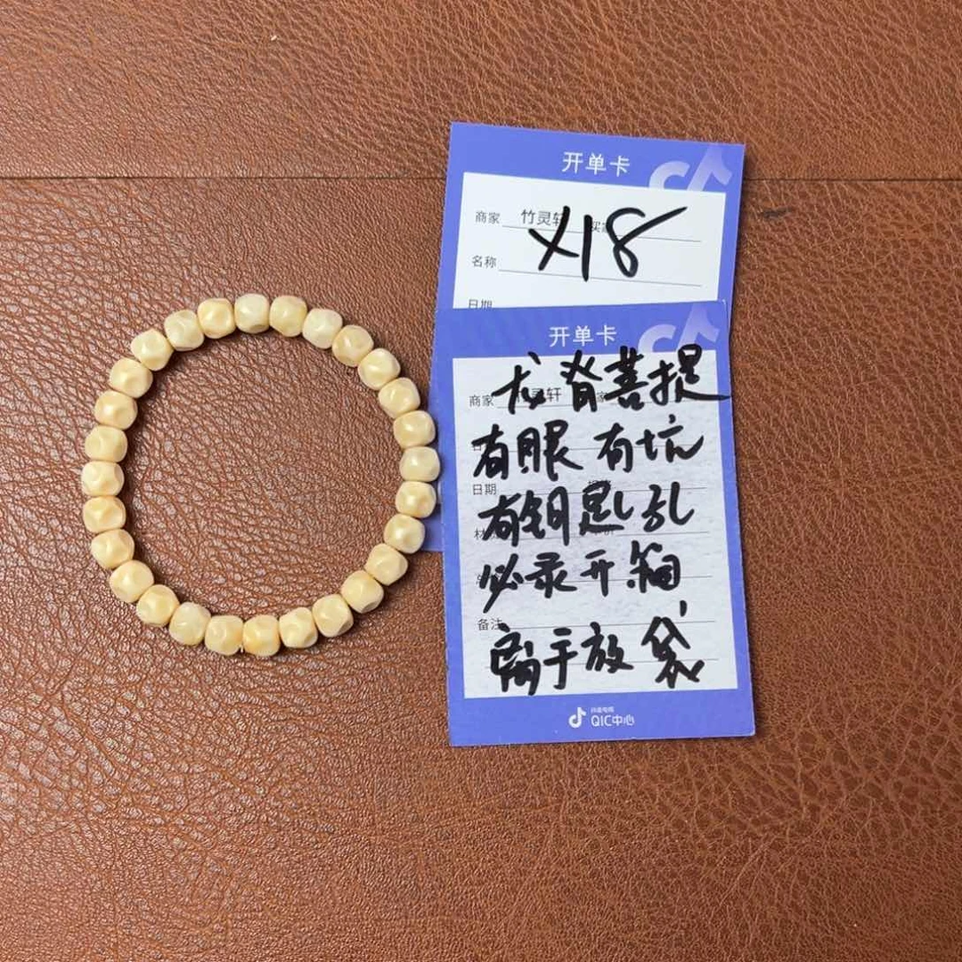 菩提手串/手链龙脊菩提7➕