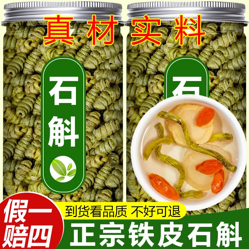 【真货】铁皮石斛枫斗安徽石斛颗粒干条霍山石斛灌装正品男女泡水喝