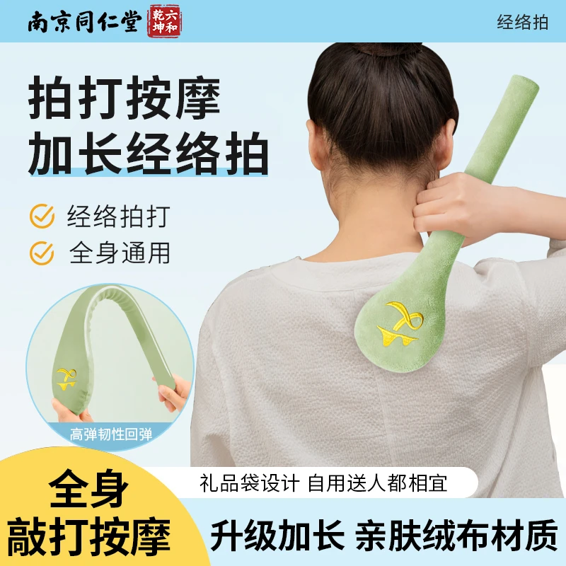 臻宛艾南京同仁堂经络拍按摩捶拍八虚锤敲打棒肩颈疏通0323