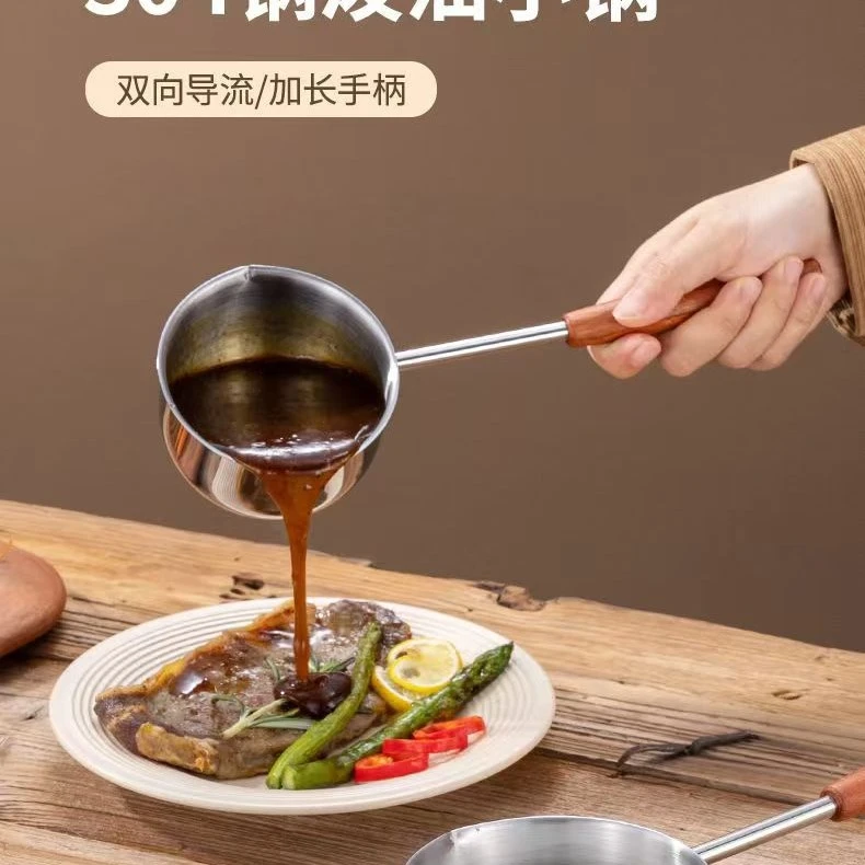 特厚316不锈钢长柄防烫泼油小锅热油锅家用迷你淋油通用大勺子