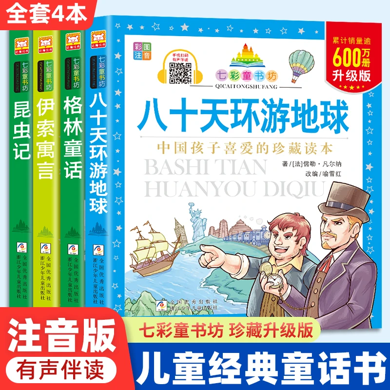 海底两万里正版原著木偶奇遇记八十天环游地球小学生注音漫画书cs