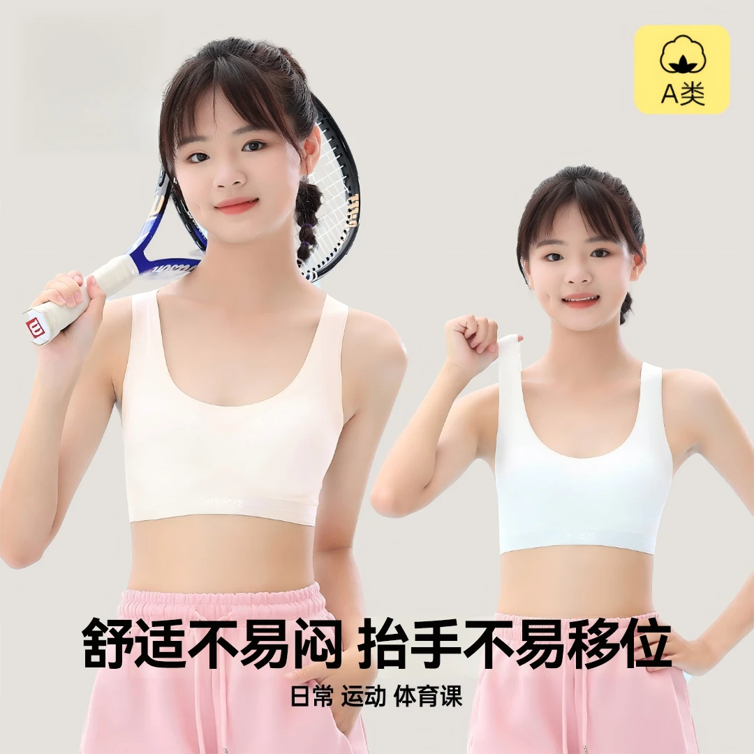【兰盼】2/3阶段初高中生少女内衣运动背心发育期舒适女文胸无钢圈
