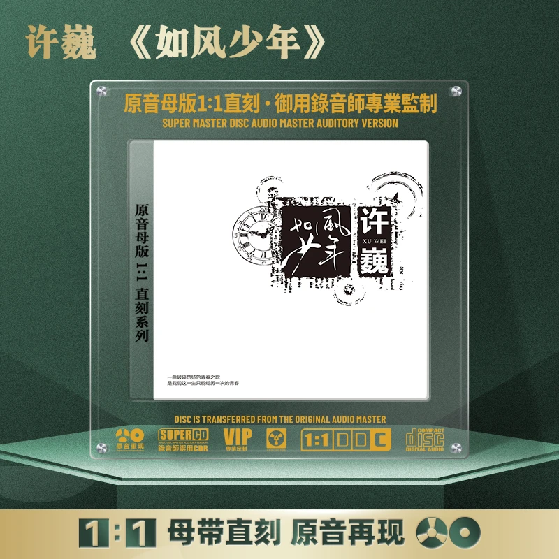许巍专辑CD光盘民谣经典歌曲老歌无损高音质1:1母盘直刻CD碟片